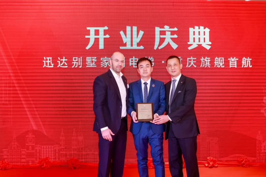 质承迅达· 智美山城|迅达别墅家用电梯重庆旗舰首航